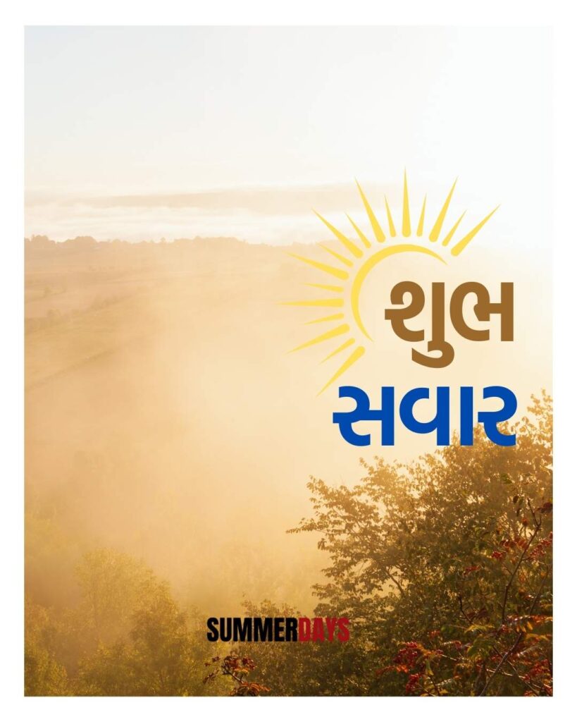 5 shubh savar image in gujarati 1 Shubh Savar in Gujarati with beautiful images