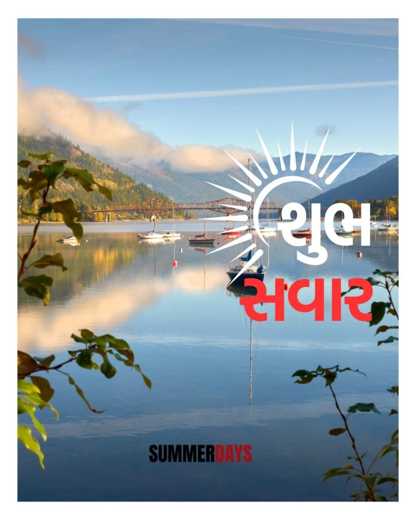 6 shubh savar image in gujarati 1 Shubh Savar in Gujarati with beautiful images