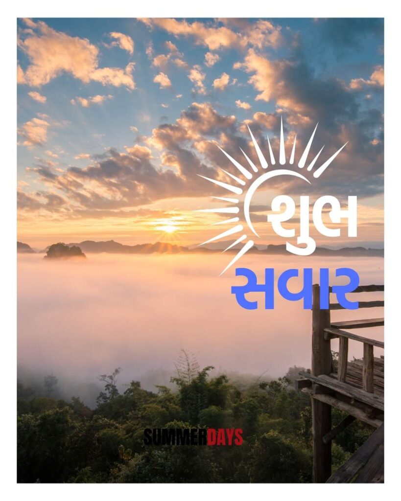 Shubh Savar in Gujarati 