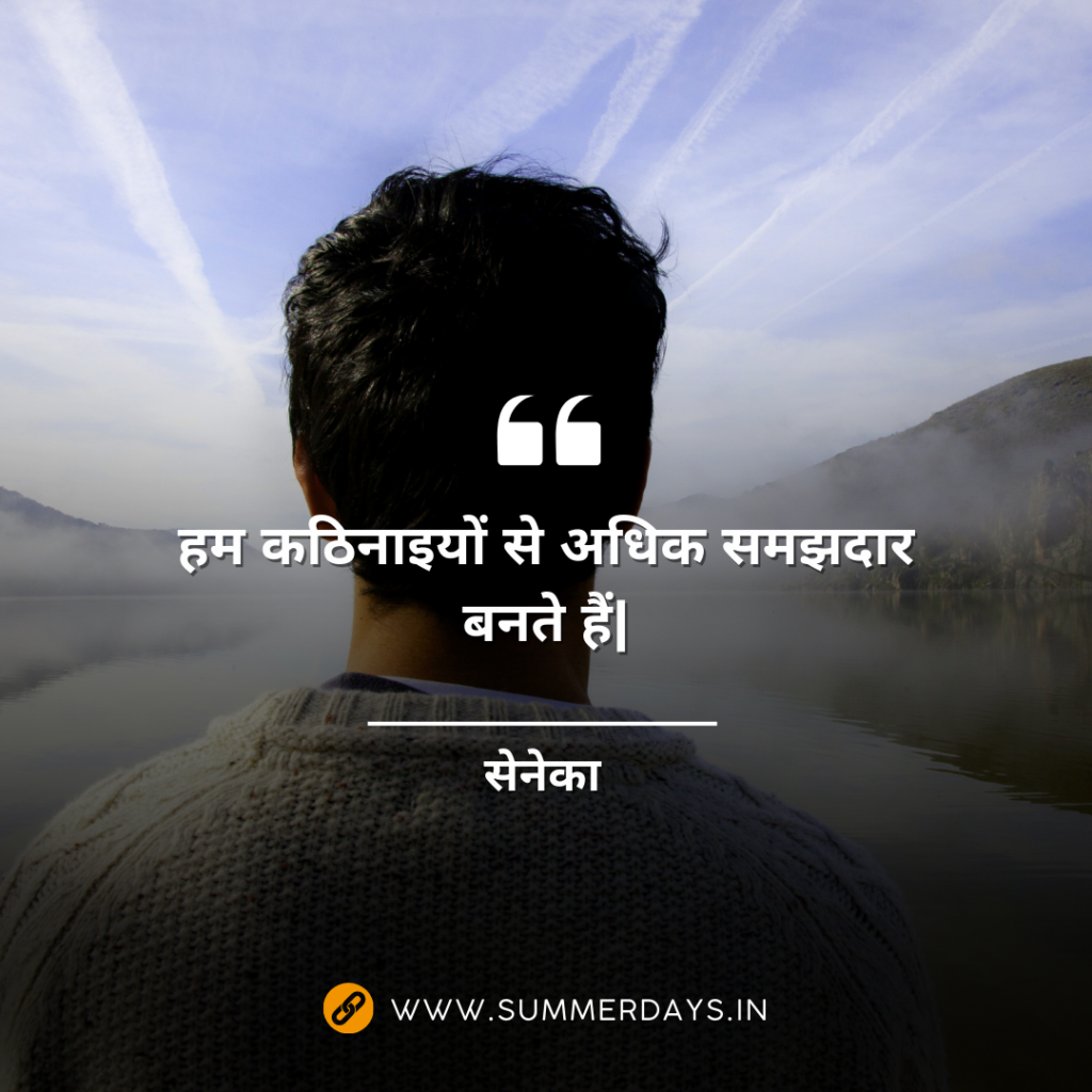 39 रोमन फिलॉस्फर सेनेका के अनमोल Motivational Quotes in Hindi