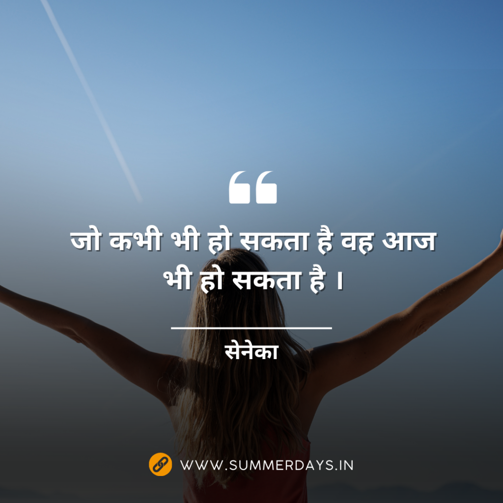 72 रोमन फिलॉस्फर सेनेका के अनमोल Motivational Quotes in Hindi